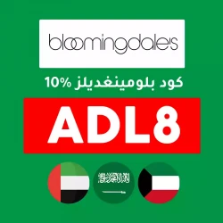 بلومينغديلز كود خصم بلومينغديلز 2025: (ADL8) ووفر 10% خصم فوري من Bloomingdales